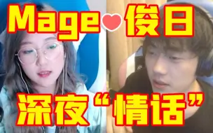 Tải video: 【Mage&俊日】深 夜 情 话