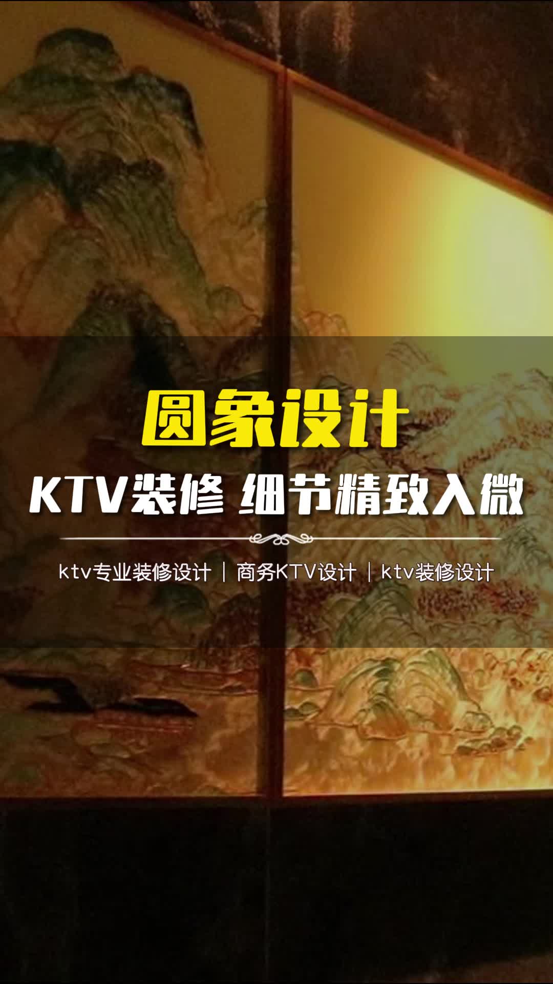 高碑店KTV包房设计施工队 #玉田县KTV包房设计平面图 #石景山KTV包房设计方案 #KTV包房设计北京哔哩哔哩bilibili