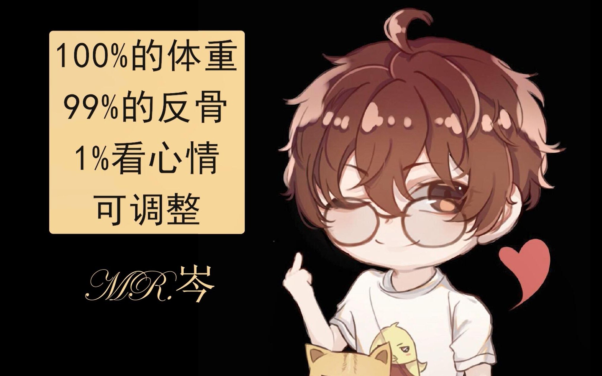 岑弟弟暴躁变身【岑先生】唱《百万个呸》