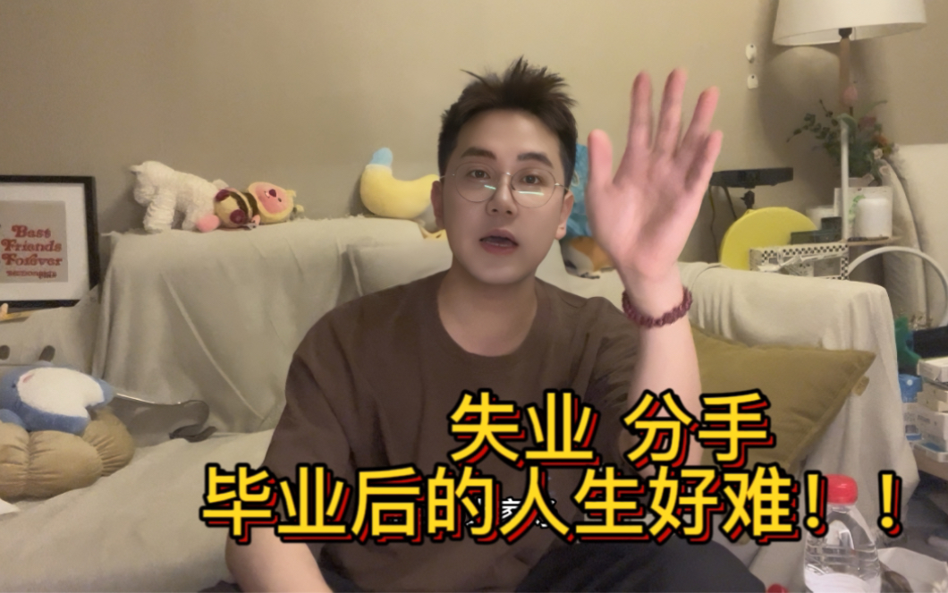 毕业后的几年,我都做了些什么哔哩哔哩bilibili