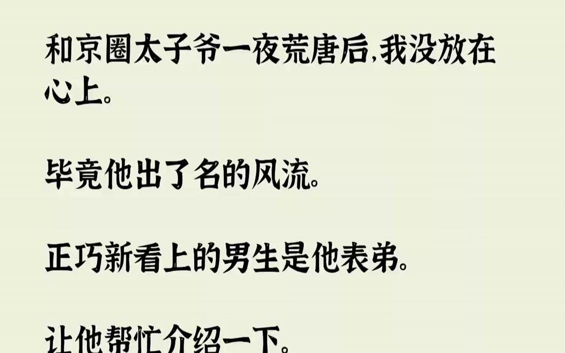 [图]和京圈太子爷一夜荒唐后，我没放在心上。毕竟贺知舟出了名的风流...《鬼剑倾城》zhihu