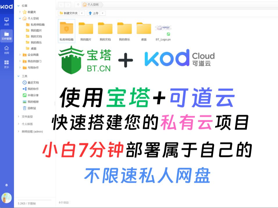 【自建网盘】小白花7分钟使用宝塔自建一个可道云私人网盘哔哩哔哩bilibili