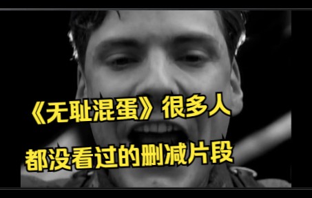 昆汀为了《无耻混蛋》，真的又在电影里面拍了一部电影，大多人都没看过的删减片段！
