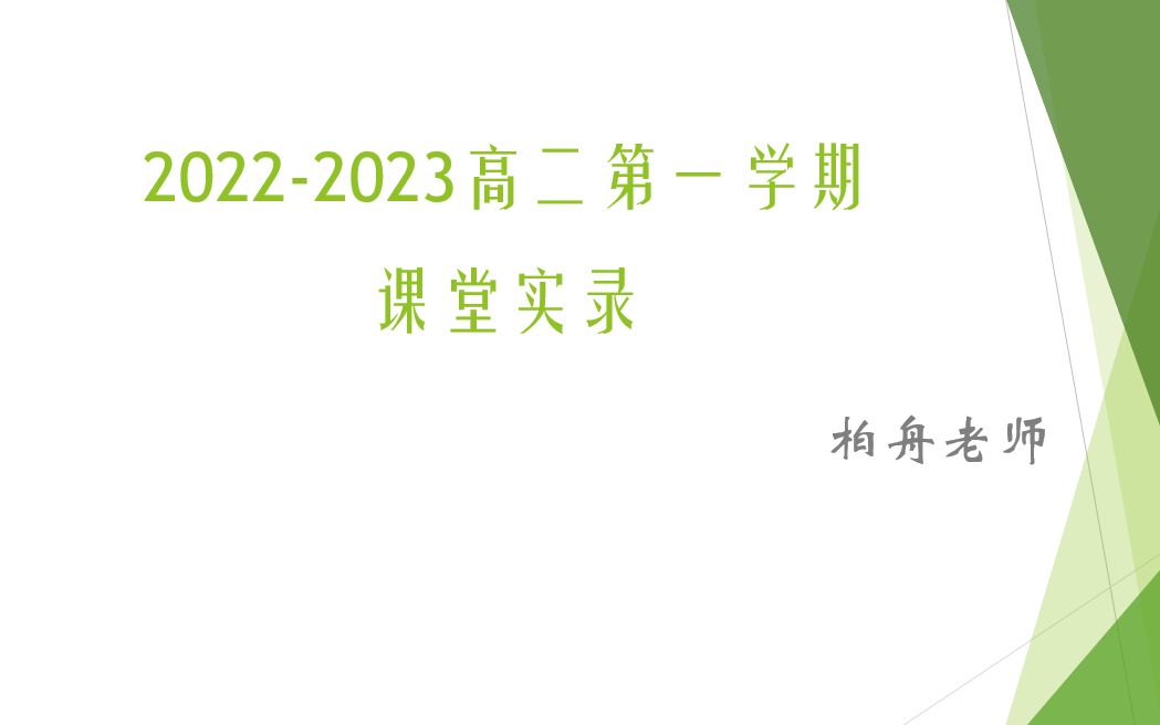 20221025选择性必修一习题课(周测6评讲)哔哩哔哩bilibili