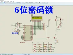 Download Video: 基于51单片机的6位密码锁proteus仿真