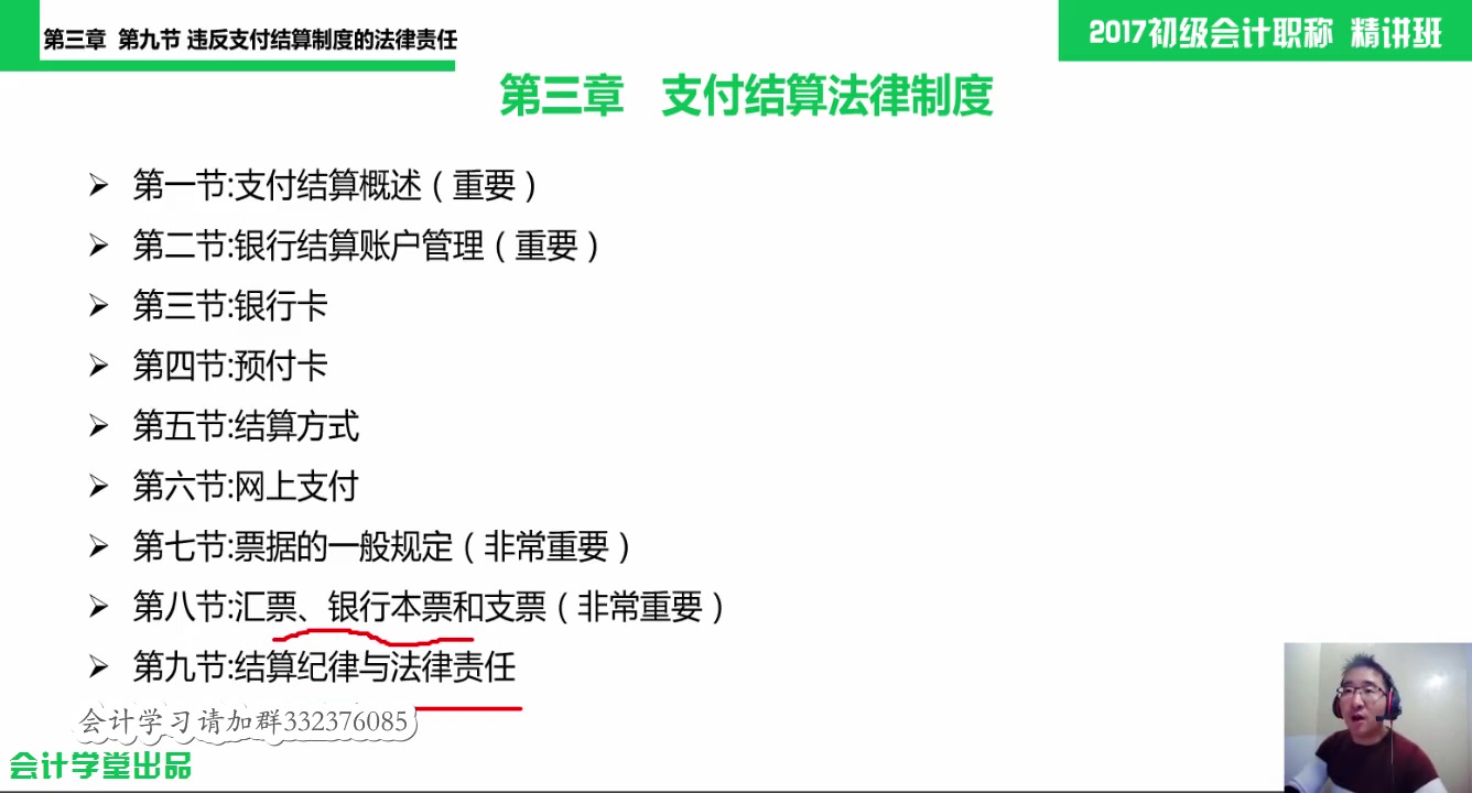 初级会计职称网站中级会计职称的课程中级会计职称中华哔哩哔哩bilibili