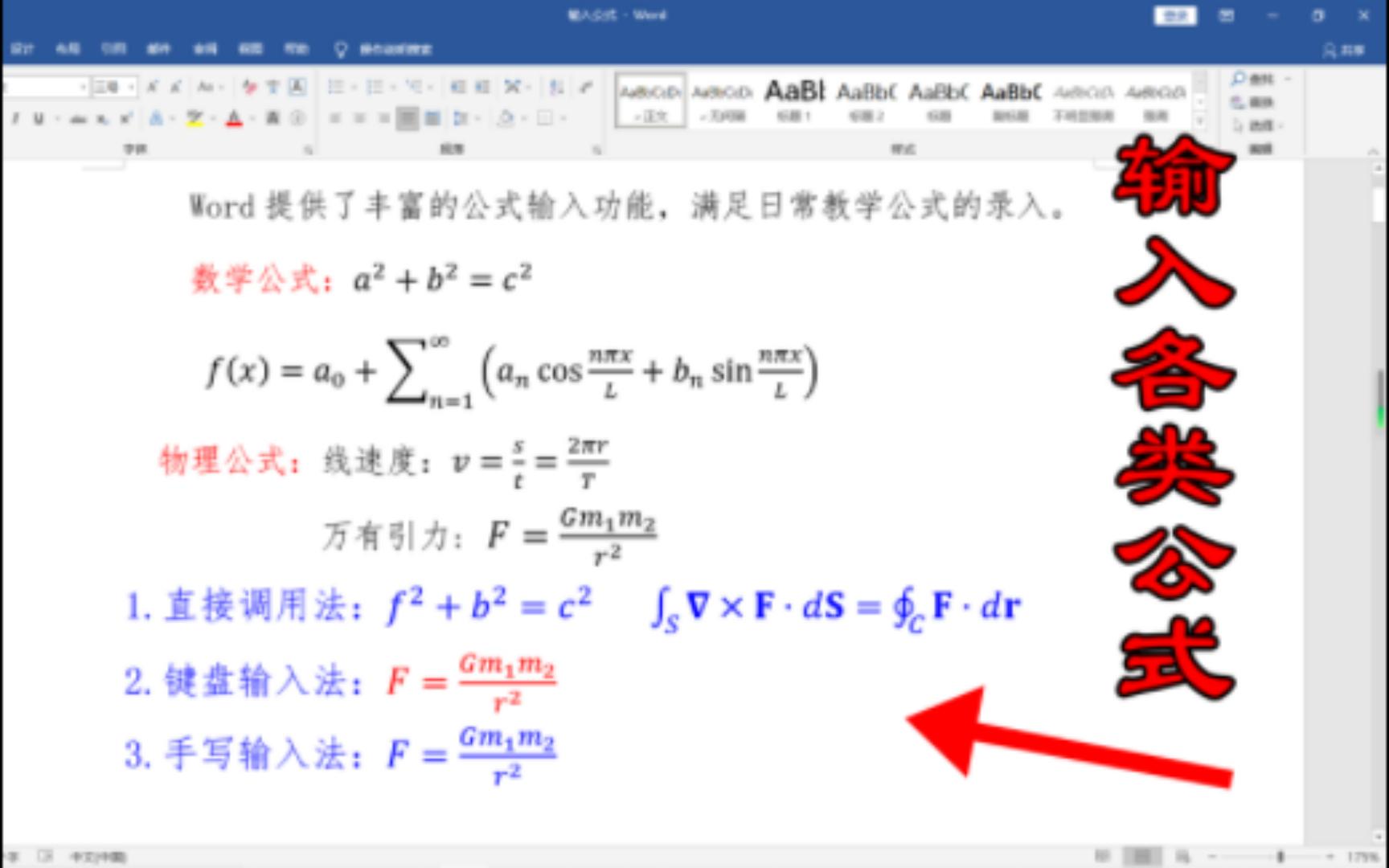 三种方法在word中输入运算公式,可手写,无论多复杂也能轻松搞定哔哩哔哩bilibili