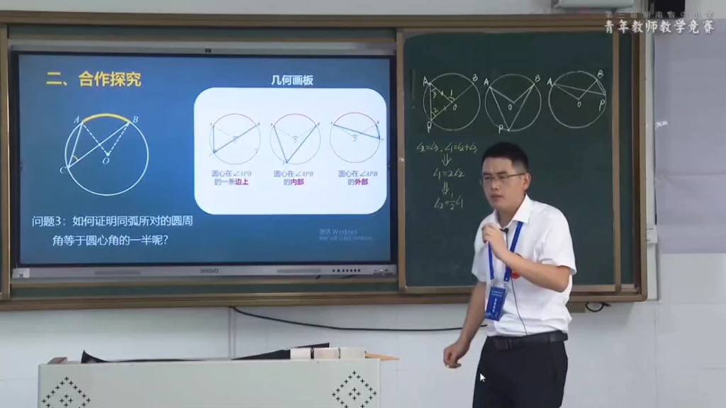 [图]第三届湖南省青教赛初中数学组《圆周角》