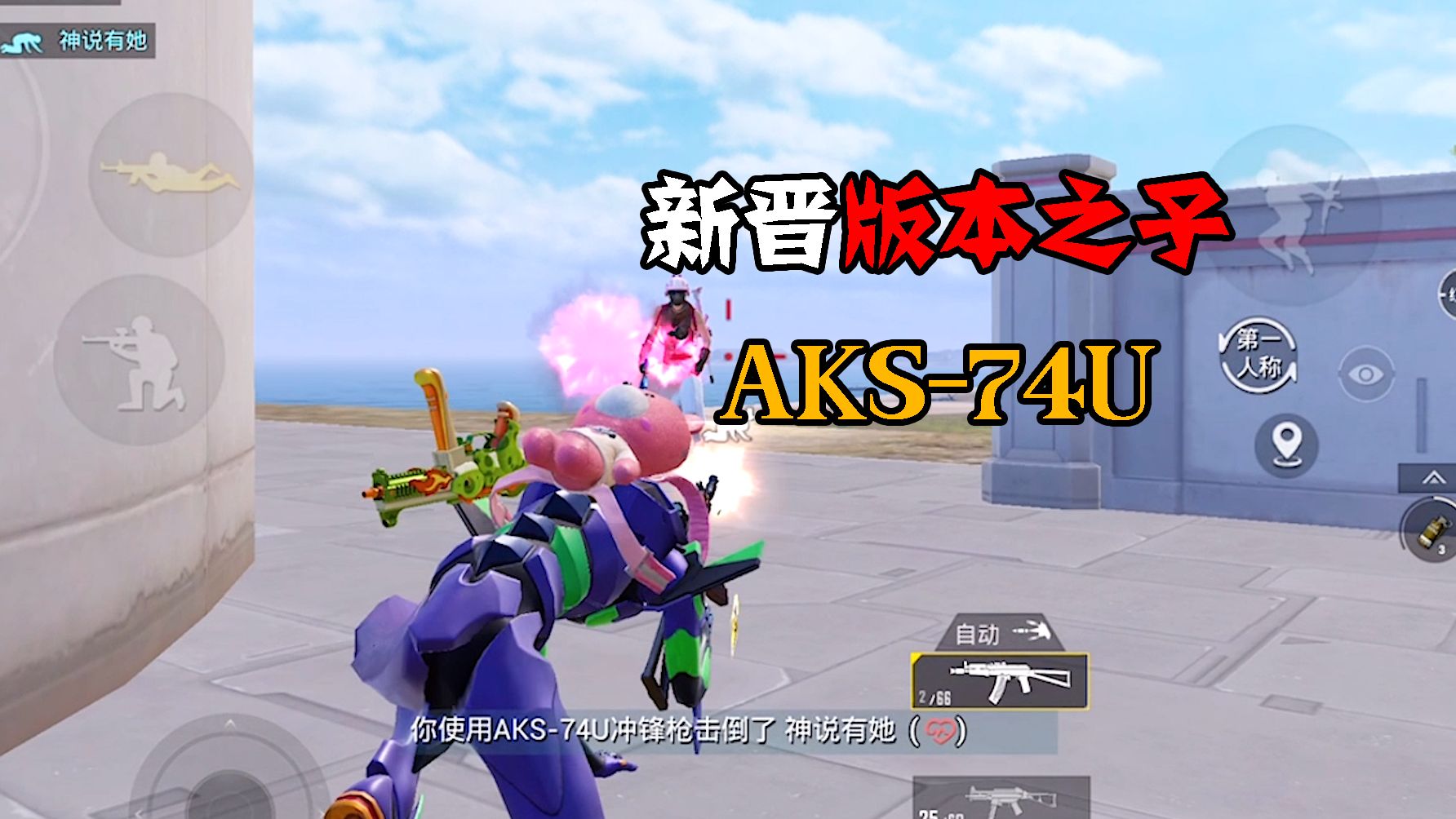 力压ump45成为版本之子,aks-74u当之无愧!