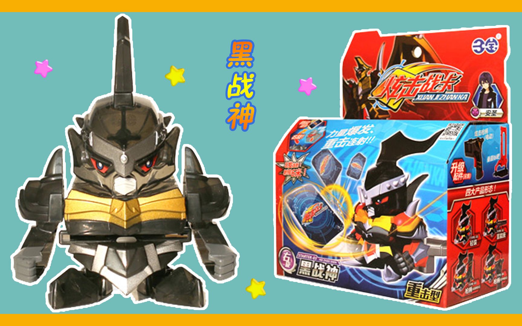 炫击战卡入门版黑战神右旋重击型战卡机爆射标靶玩具