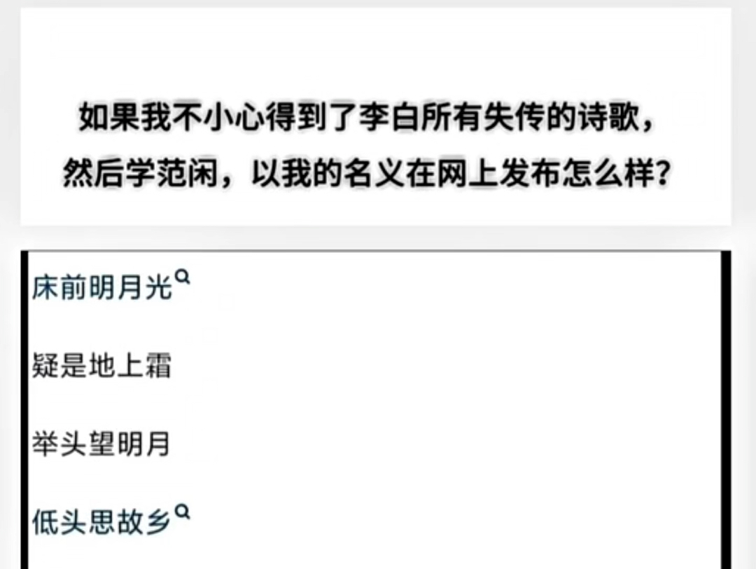 如果我不小心得到了李白失传的诗歌,然后以我的名义在网上发布怎么样?哔哩哔哩bilibili