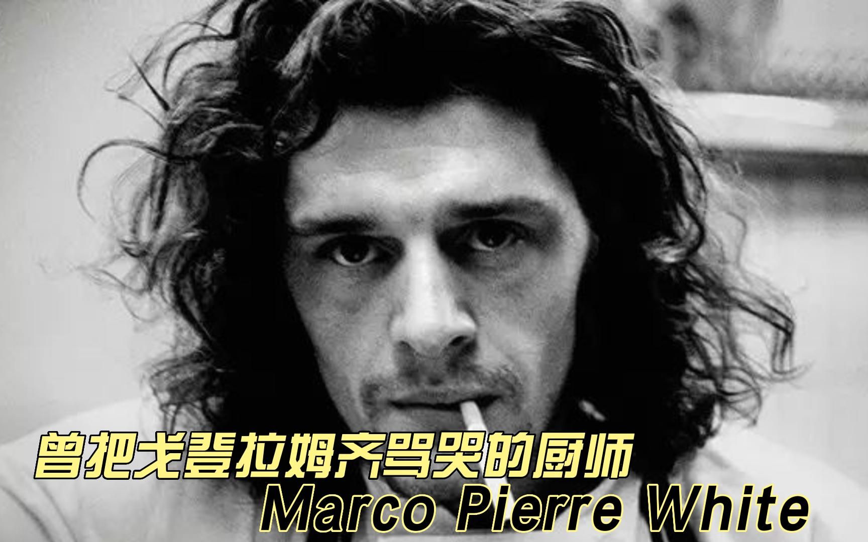 史上最年轻米其林三星厨师,曾把戈登骂哭的男人Marco Pierre White哔哩哔哩bilibili