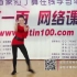 中舞网舞蹈教学视频拉丁-牛仔单体组合《张馨》分解教学视频
