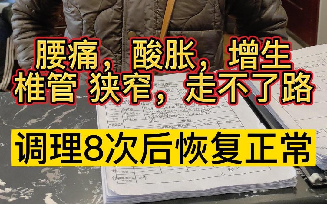 别杠了,腰椎间盘突出真能好!别再傻傻去手术了哔哩哔哩bilibili