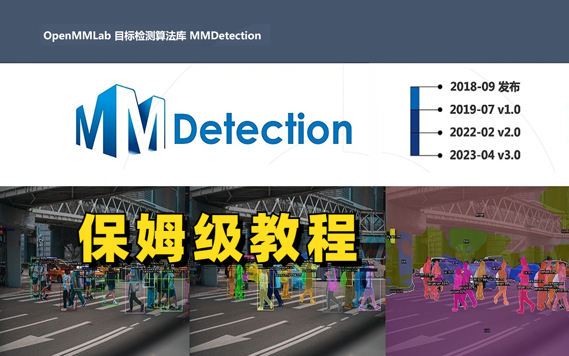 目前B站最全最清晰【MMDetection】框架教程,基于Pytorch实现的深度学习目标检测开源工具箱,从安装到实战,翻遍全网找不到比这更详细的了!!!...