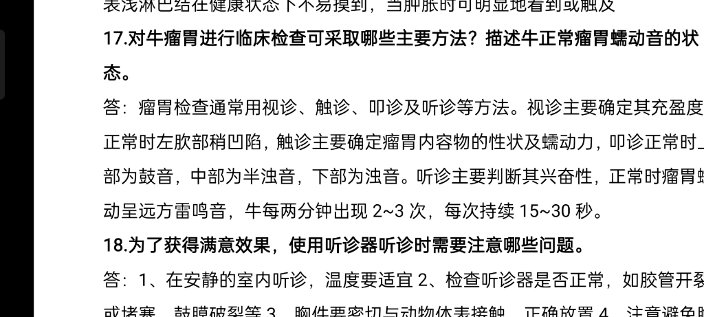 [图]02799兽医临床医学自学考试70以上（下）