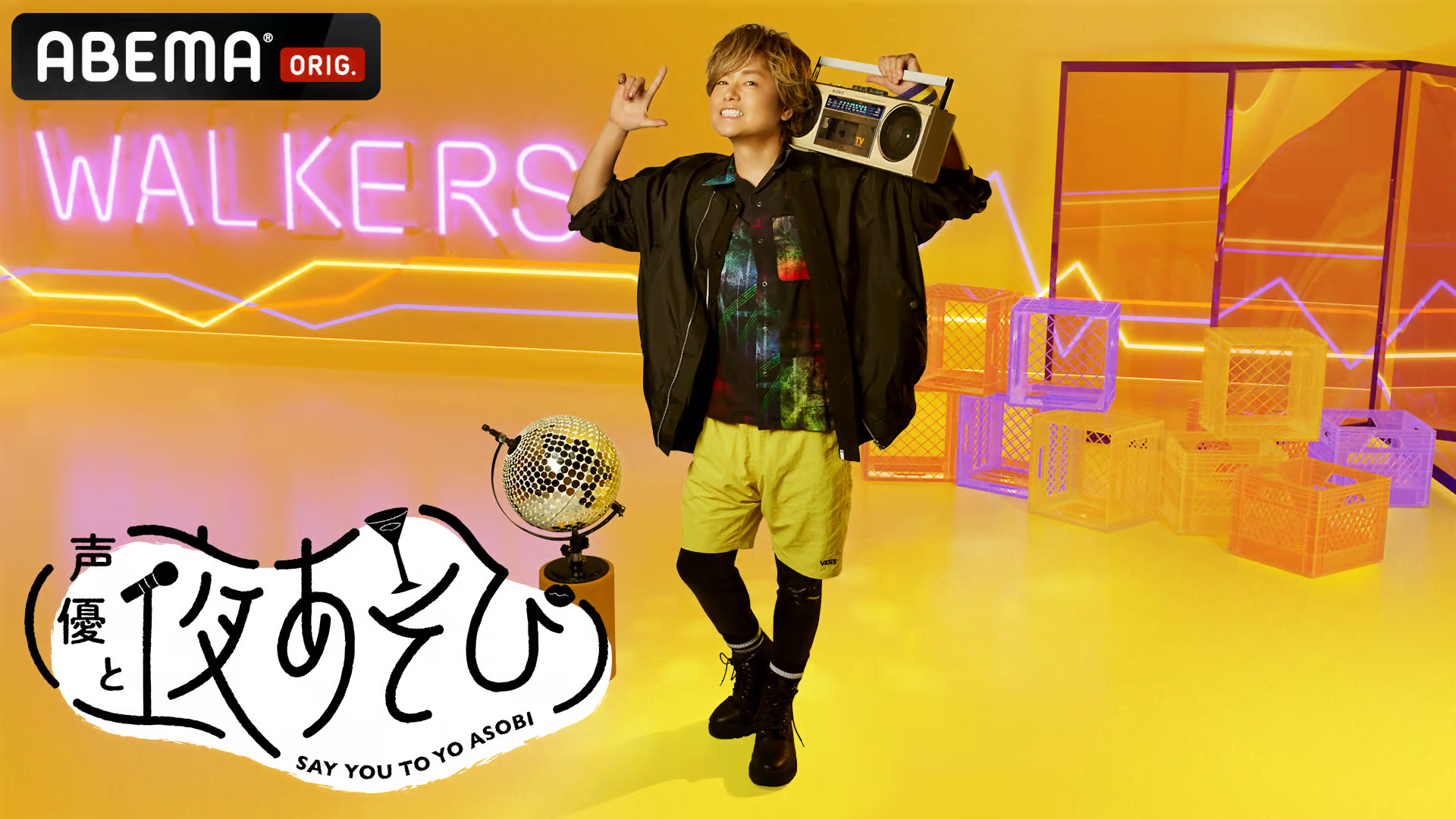 与声优夜游 WALKERS【森久保祥太郎】#113 嘉宾:代永翼哔哩哔哩bilibili