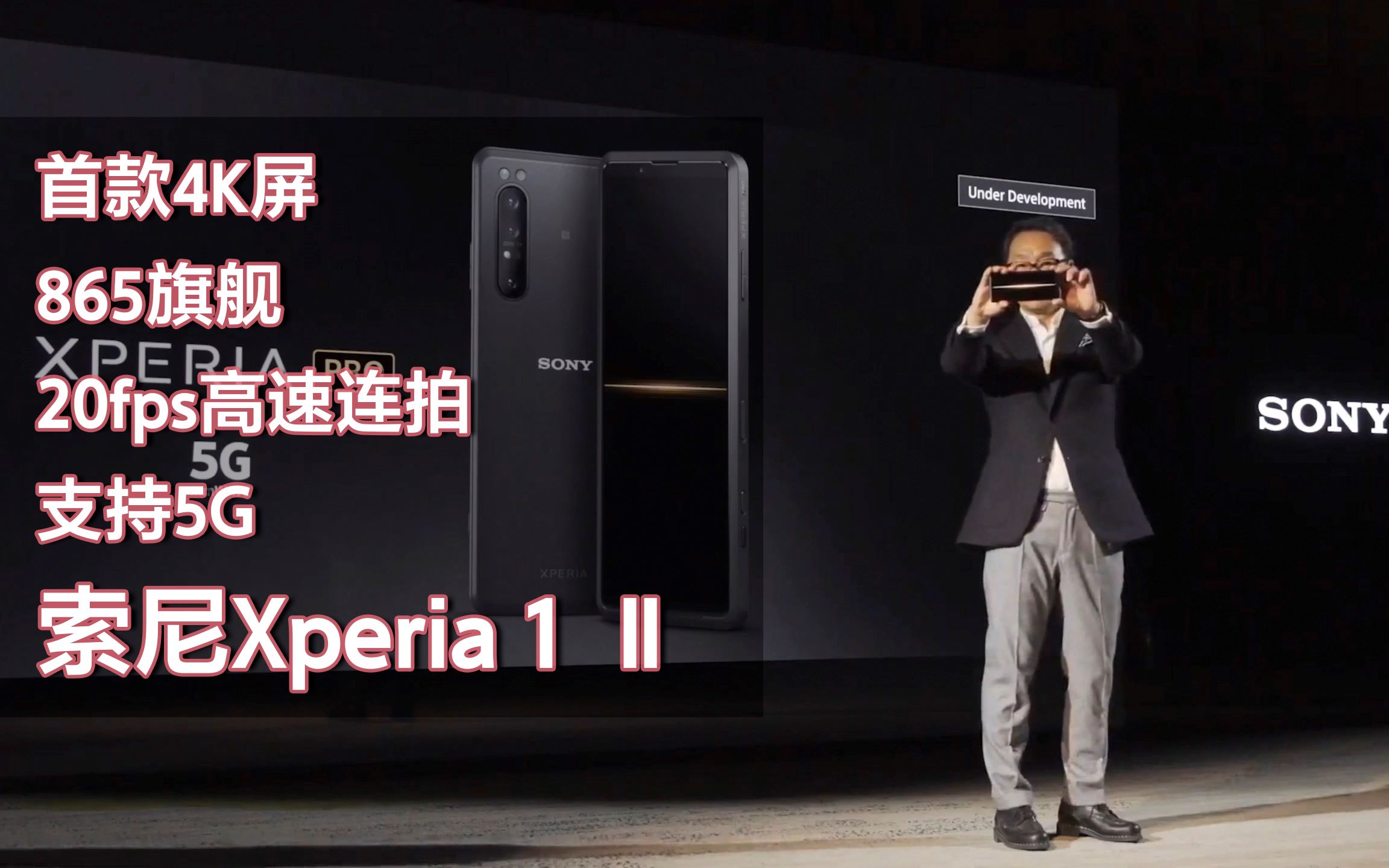 1分钟全程回顾索尼xperia 1 ii线上发布会