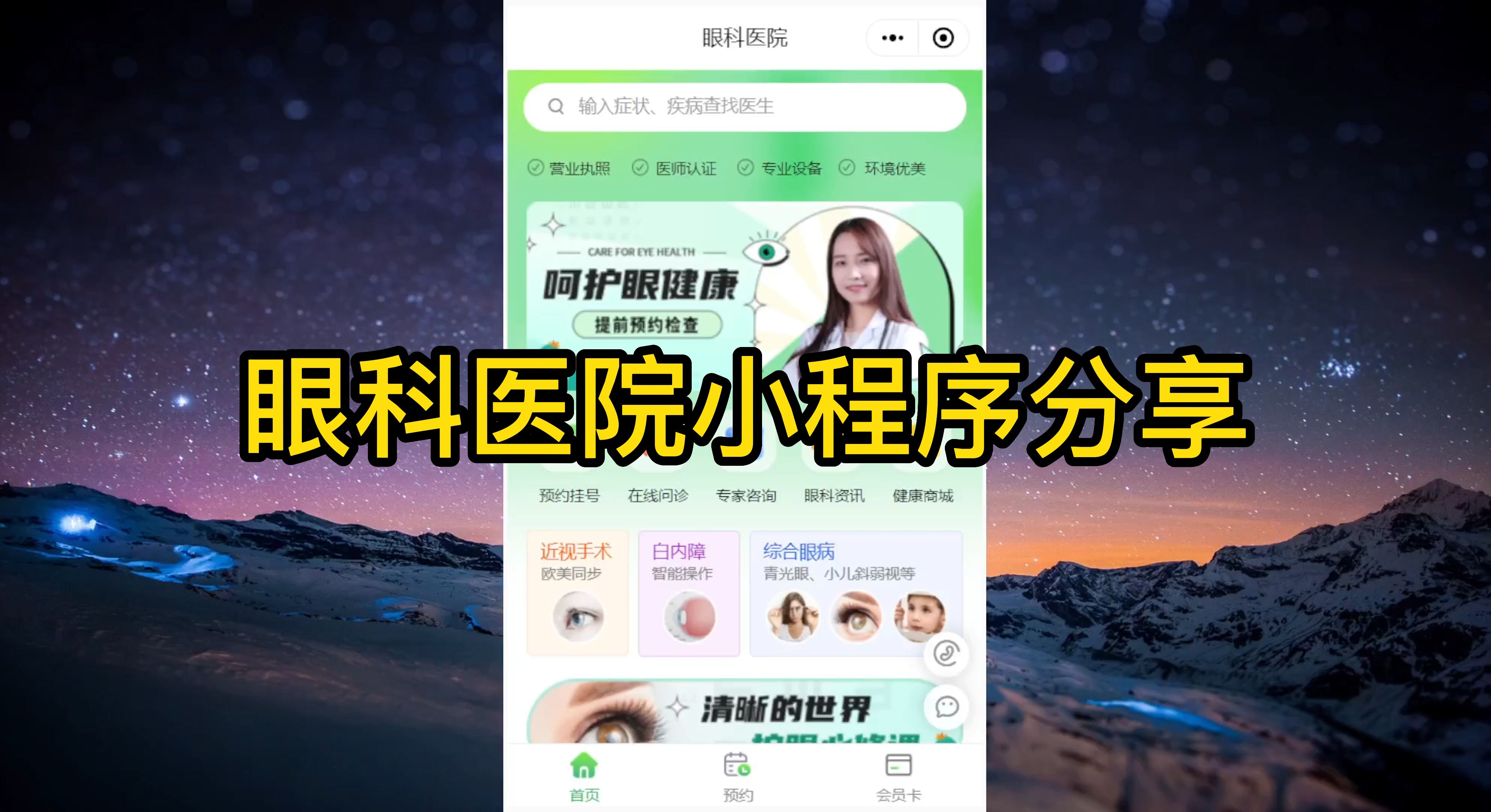 眼科医院门店系统超便利!哔哩哔哩bilibili