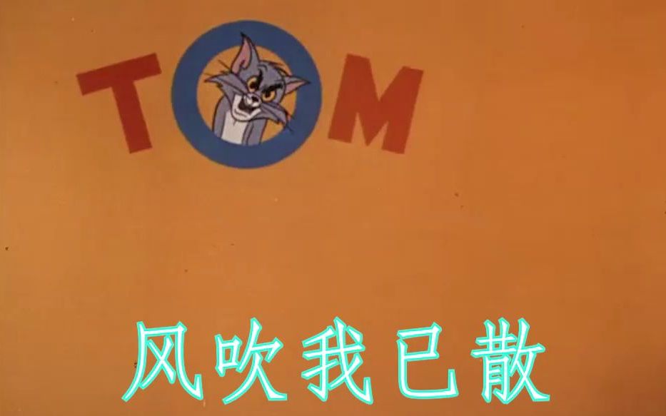 猫和老鼠——夺宝幸运星