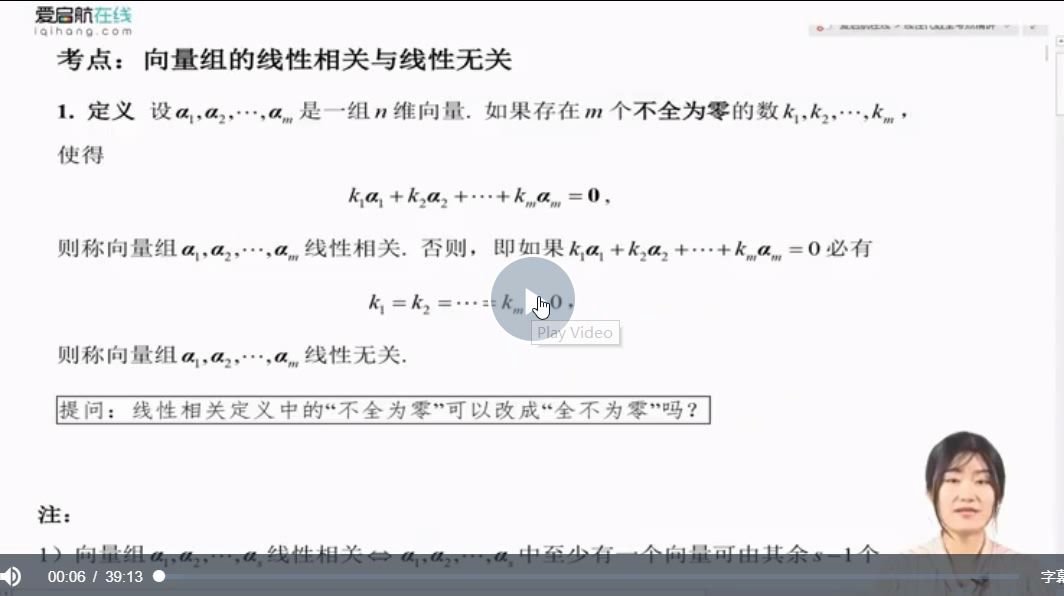 16.向量组的线性相关、线性无关哔哩哔哩bilibili