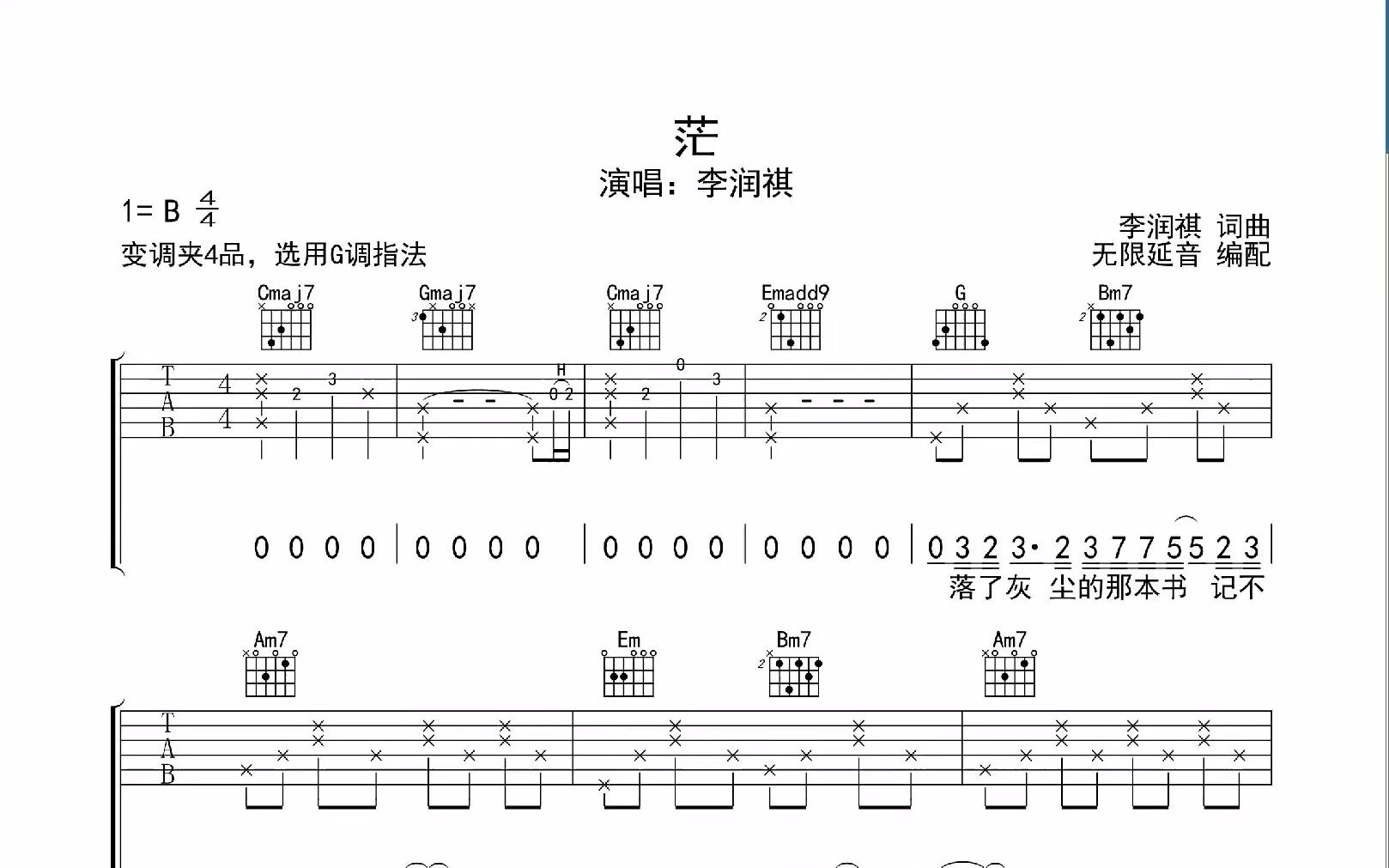 茫吉他谱李润祺图片