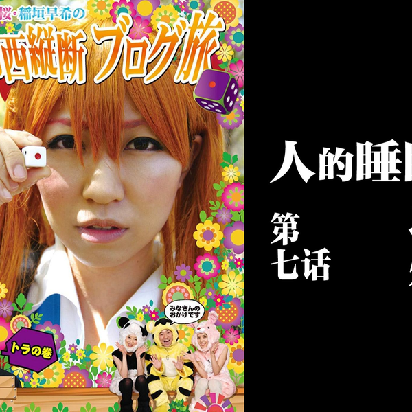 自熟]ロケみつ- 桜・稲垣早希の関西縦断ブログ旅-07_哔哩哔哩_
