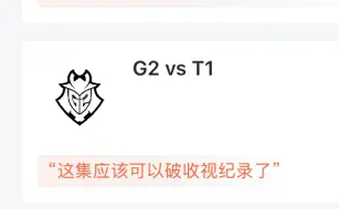 Download Video: 当瑞士轮第四轮抽签结果出来后，G2再战T1，虎扑现状