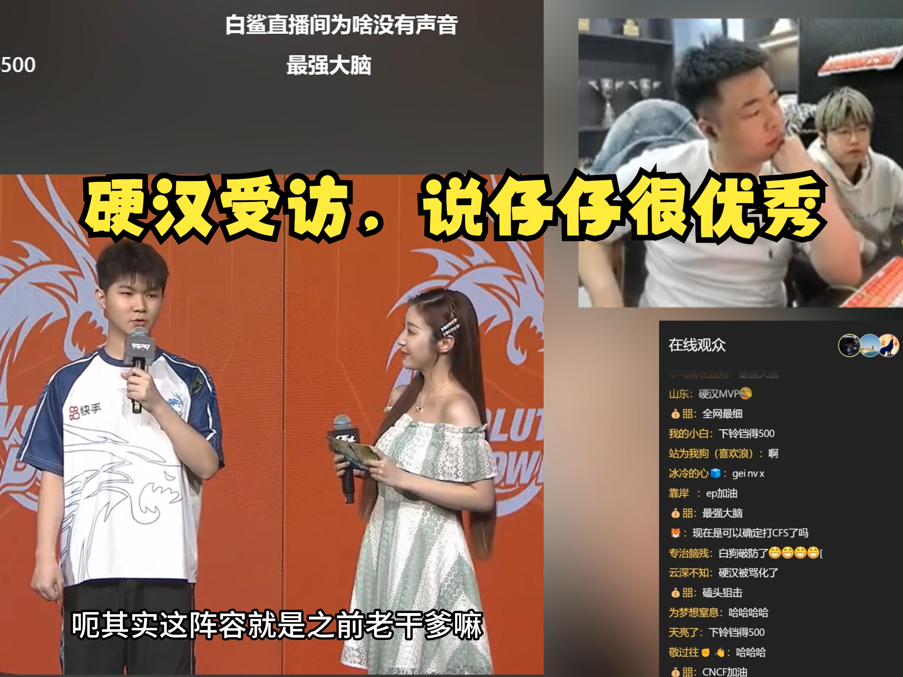 【赛后采访】硬汉夸仔仔优秀,马哲:是暗示猛子不行?