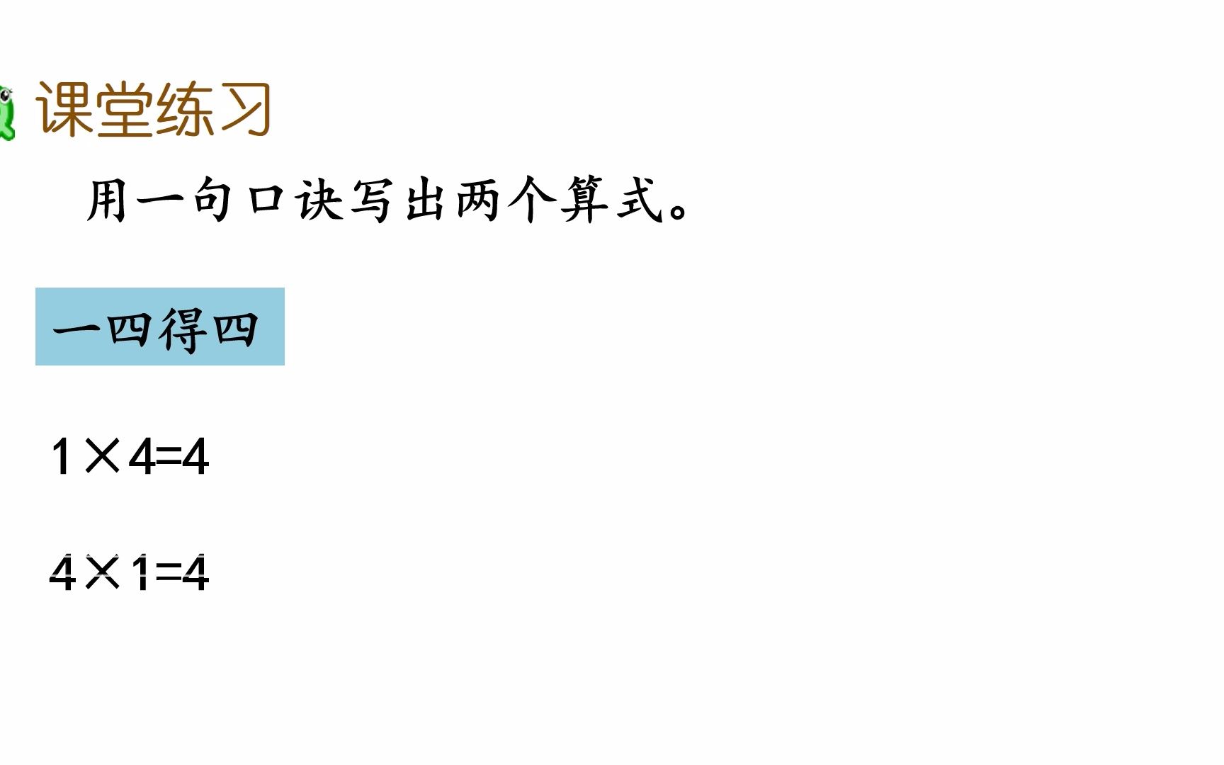 16页《4的乘法口诀》表内乘法PPT演示幻灯片模板视频预览哔哩哔哩bilibili