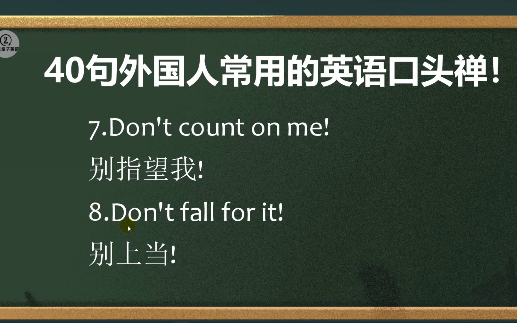 【日常口语表达】40句外国人常用的英语口头禅哔哩哔哩bilibili