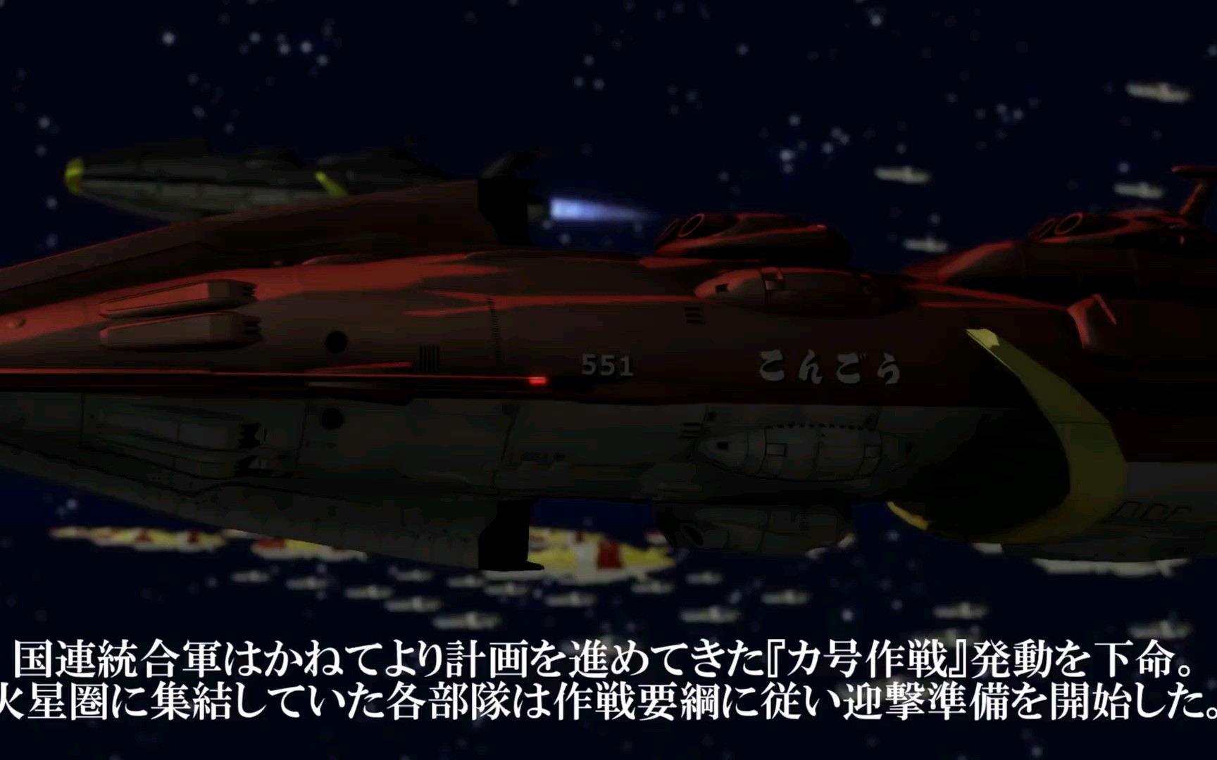 [图]宇宙战舰大和号2199外传 第一次火星海域海战【MMD杯ZERO参加動画】