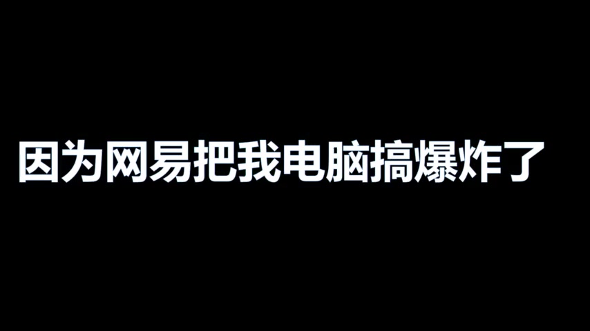 [图]【玄风楚尘pzx】}起床集锦终章（别了，网易）当然如果好了的话我再回来