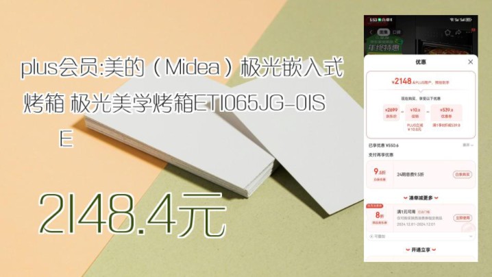 【2148.4元】 plus会员:美的(Midea)极光嵌入式烤箱 极光美学烤箱ET1065JG01SE哔哩哔哩bilibili