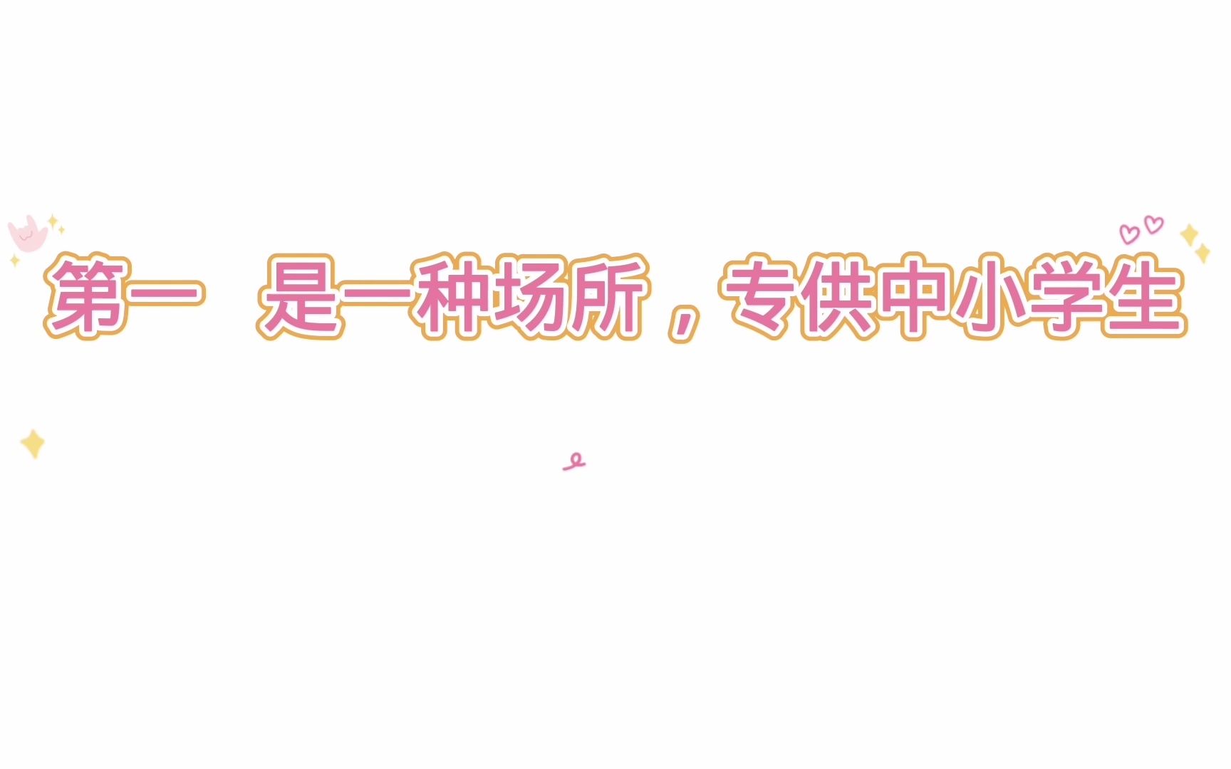 中小学生研学基地的内涵是什么?有哪些特点?哔哩哔哩bilibili