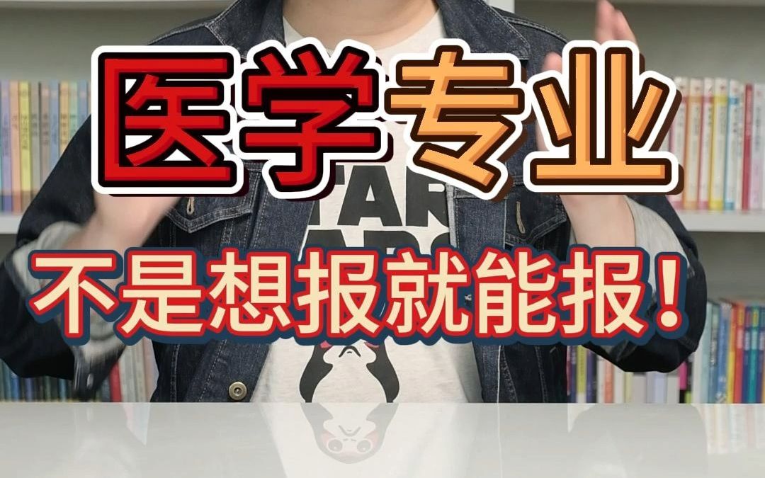 成考医学专业报名条件哔哩哔哩bilibili