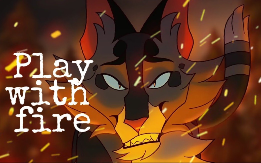 [图]【猫武士】反派同人混剪 - PLay with fire -warrior cats (villains tribute)