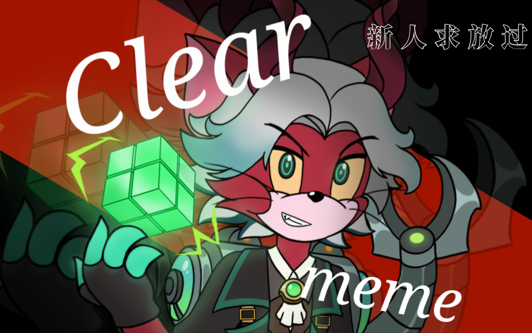【猫和老鼠/萌新】up主报道!