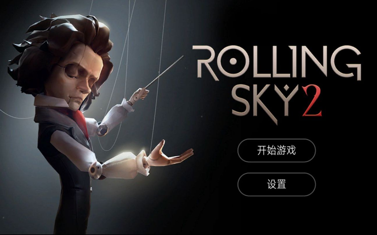 活动作品滚动的天空2steam电脑版全难度完美通关视频合集持续更新中