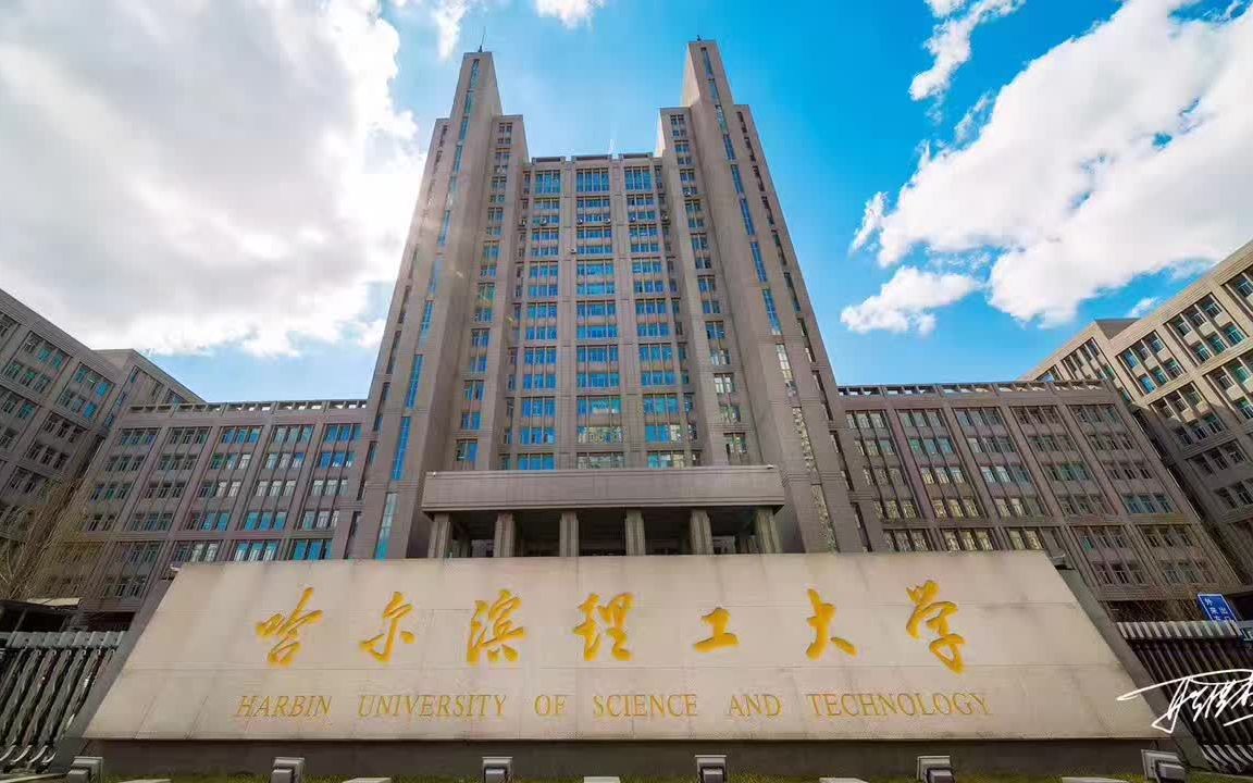 【延时摄影】哈尔滨理工大学(西区)南门_哔哩哔哩 (゜-゜)つロ 干杯