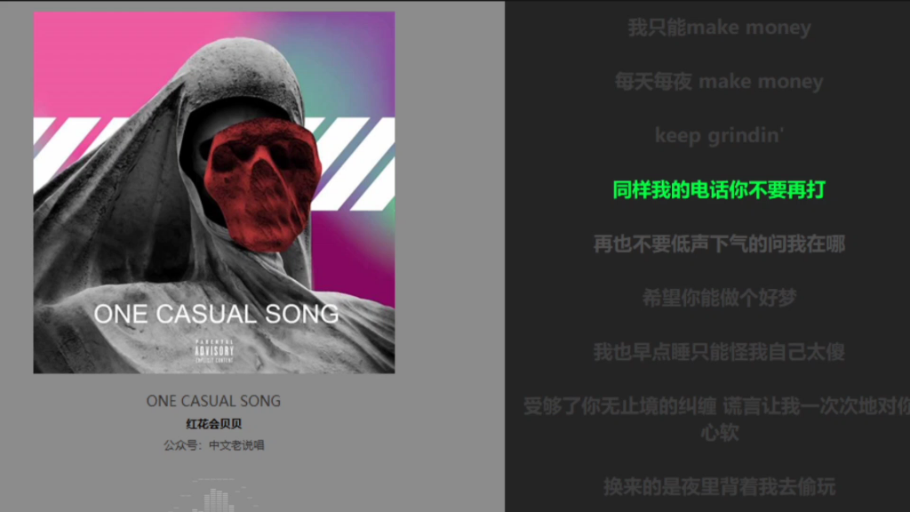 [图]《ONE CASUAL SONG》贝贝，歌词版