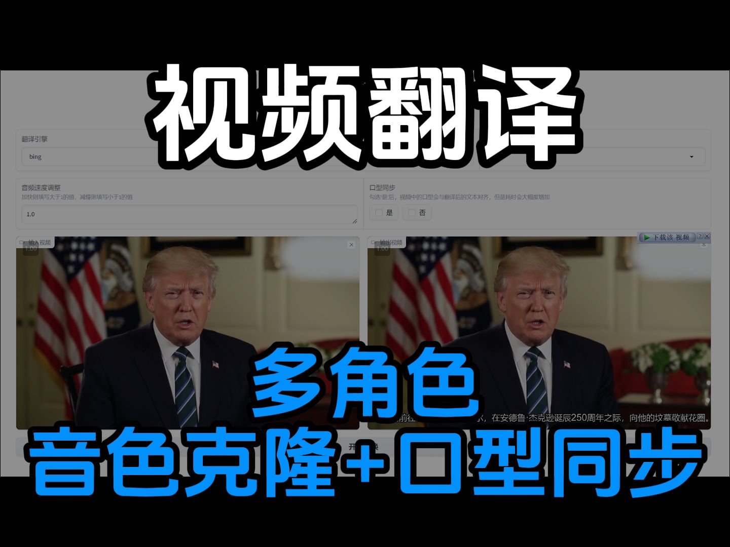 [图]视频翻译整合包: 支持中英互译、语音克隆、口型同步、部分情况可多角色翻译