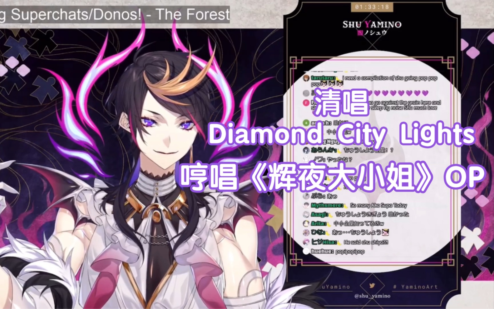 shu熟切shu寶清唱diamondcitylights哼唱輝夜大小姐op