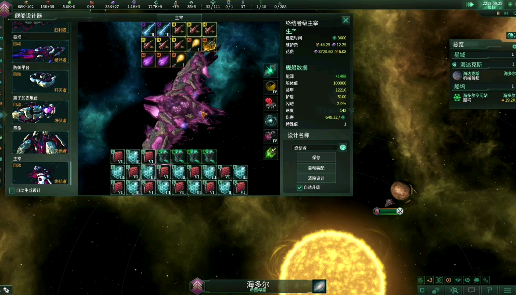 群星 主宰与巨像舰船介绍