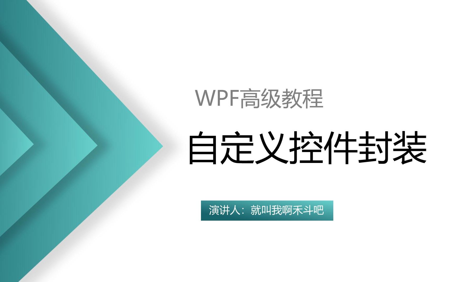 WPF之自定义控件库封装哔哩哔哩bilibili