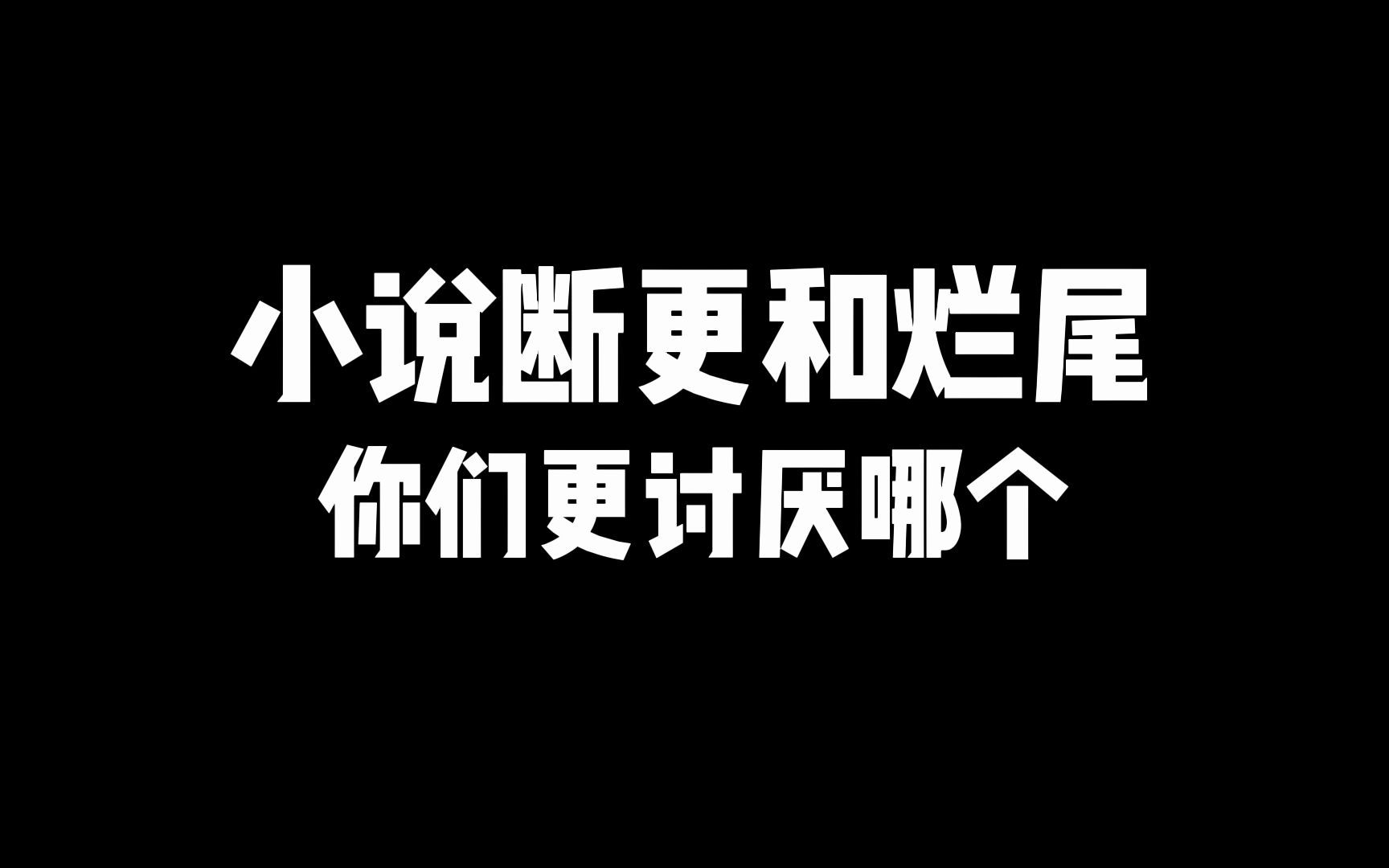 [图]居然有比烽火还会做太监的小说作者！！