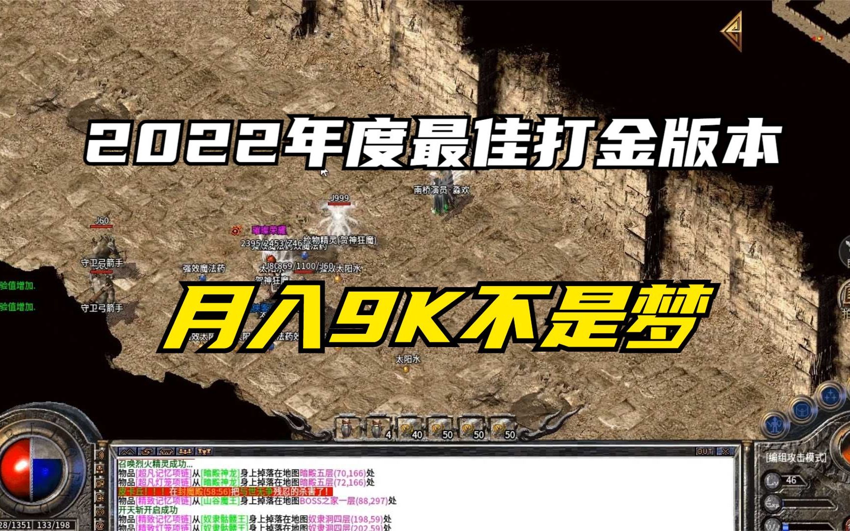 热血传奇:2022年度最佳打金版本终于被我找到,月入9K不是梦热血传奇