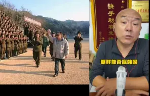 Descargar video: 一旦半岛开战，朝鲜能否打赢韩国?