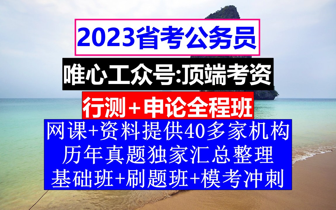 [图]山西省考，公务员报名序号是什么，公务员的级别工资怎么算出来的