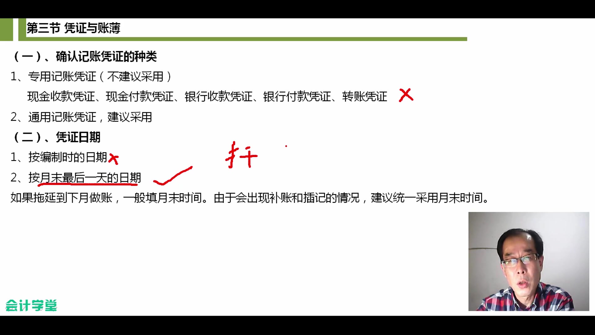 记账凭证填制记账凭证的特点怎么用excel做记账凭证哔哩哔哩bilibili